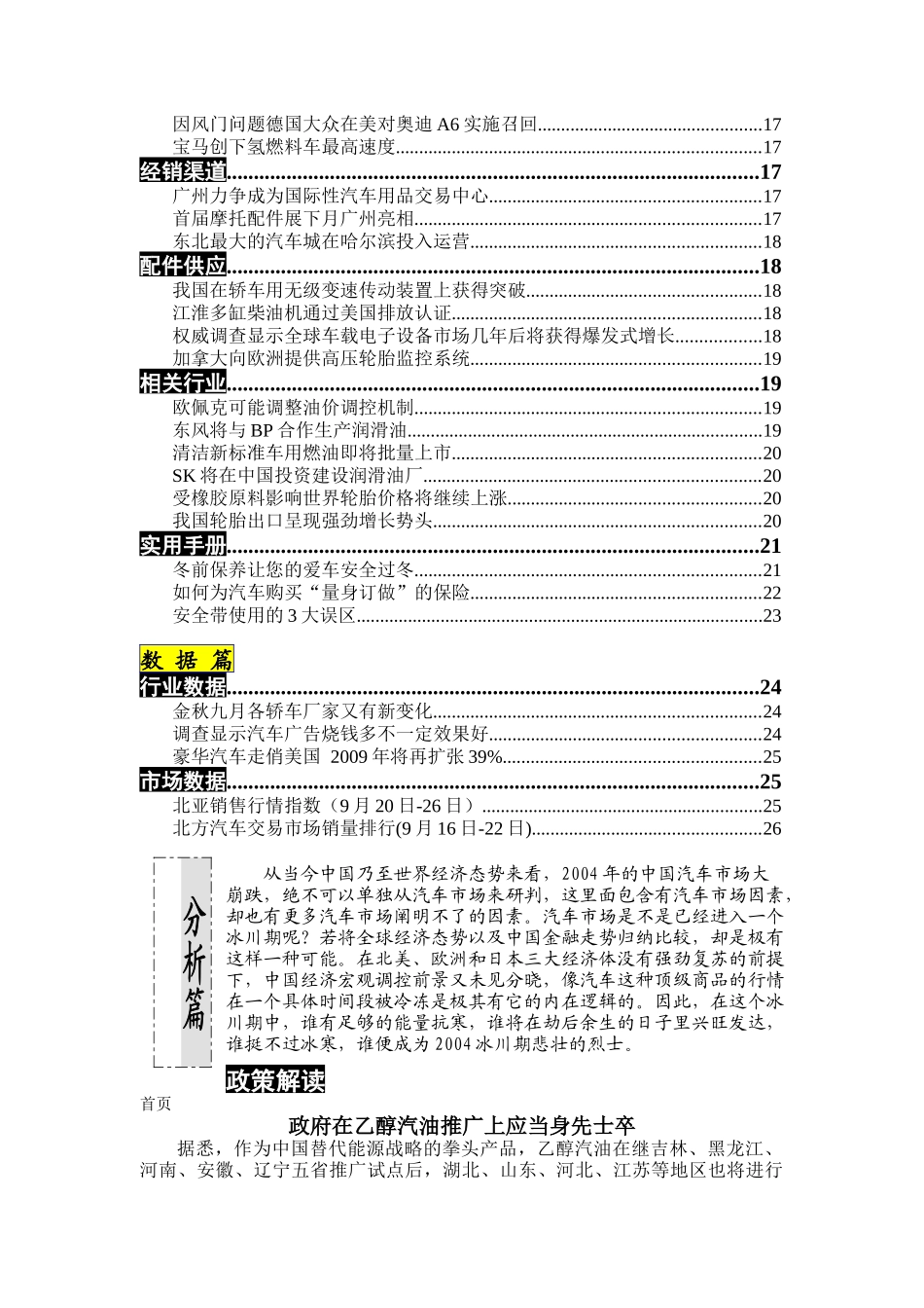 汽车咨迅盘点及产业研究报告_第2页