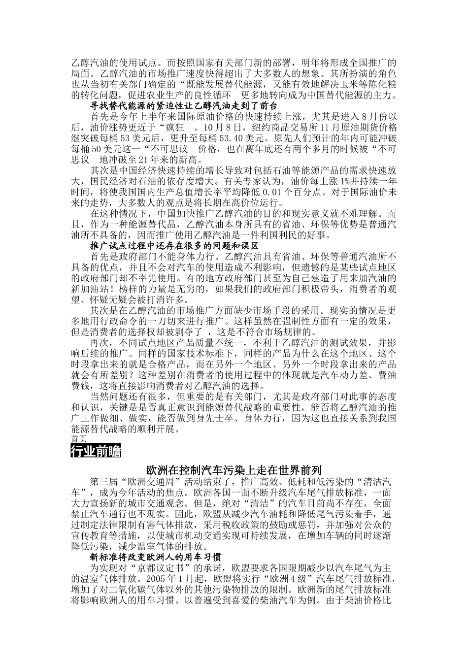 汽车咨迅盘点及产业研究报告_第3页