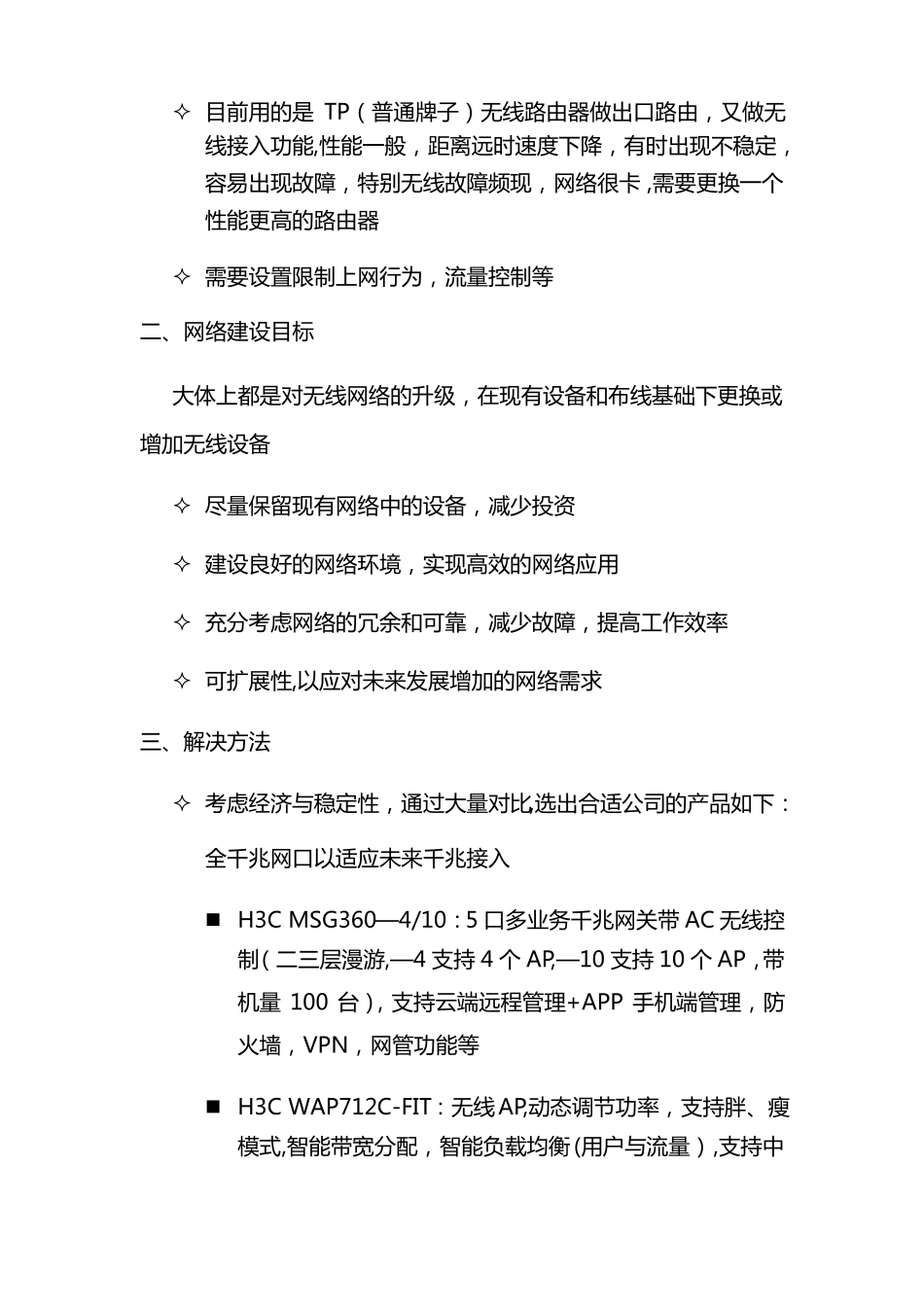 网络升级改造方案第三版_第2页