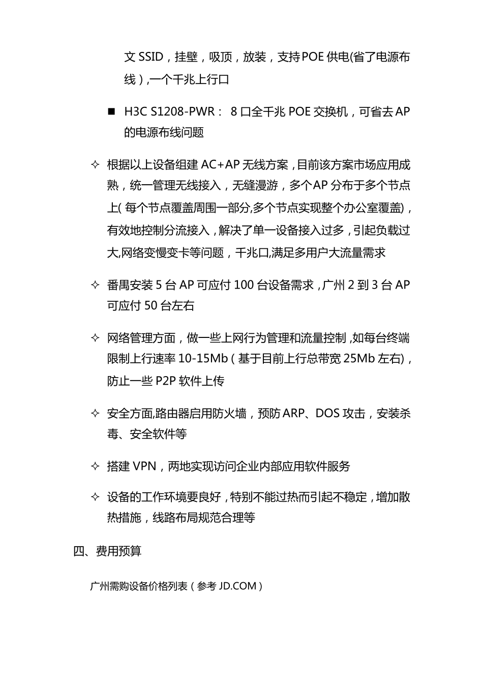 网络升级改造方案第三版_第3页