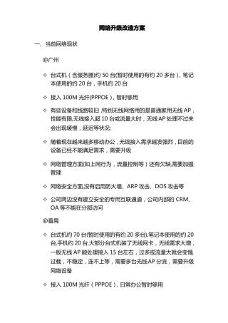 网络升级改造方案第三版