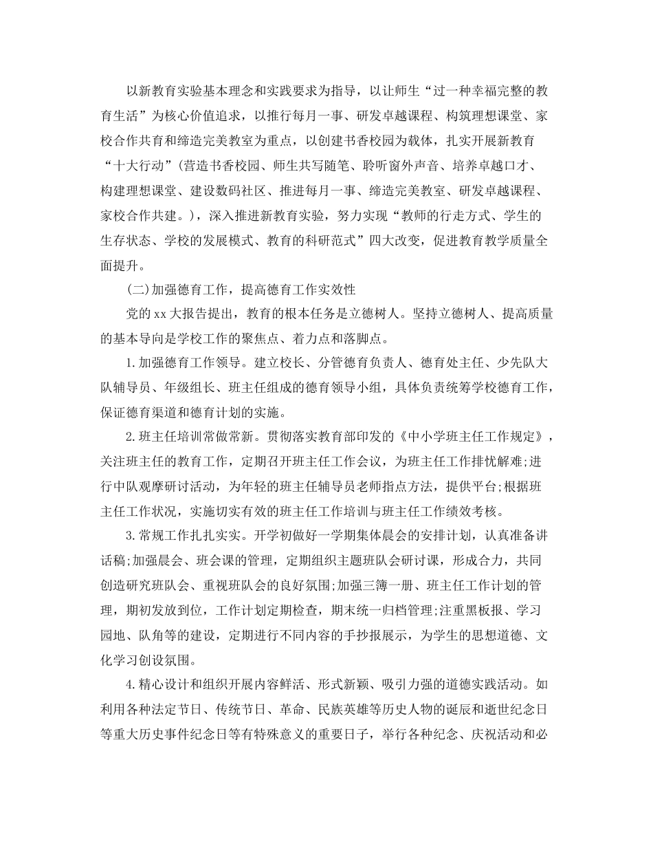 2020年农村小学教导处的工作计划精选范文 _第3页