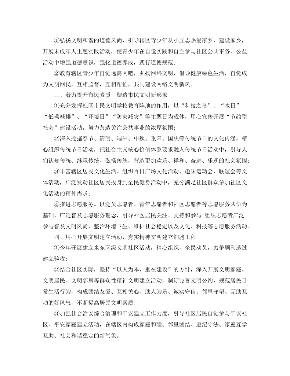 社区2020精神文明建设工作计划范例 _第2页