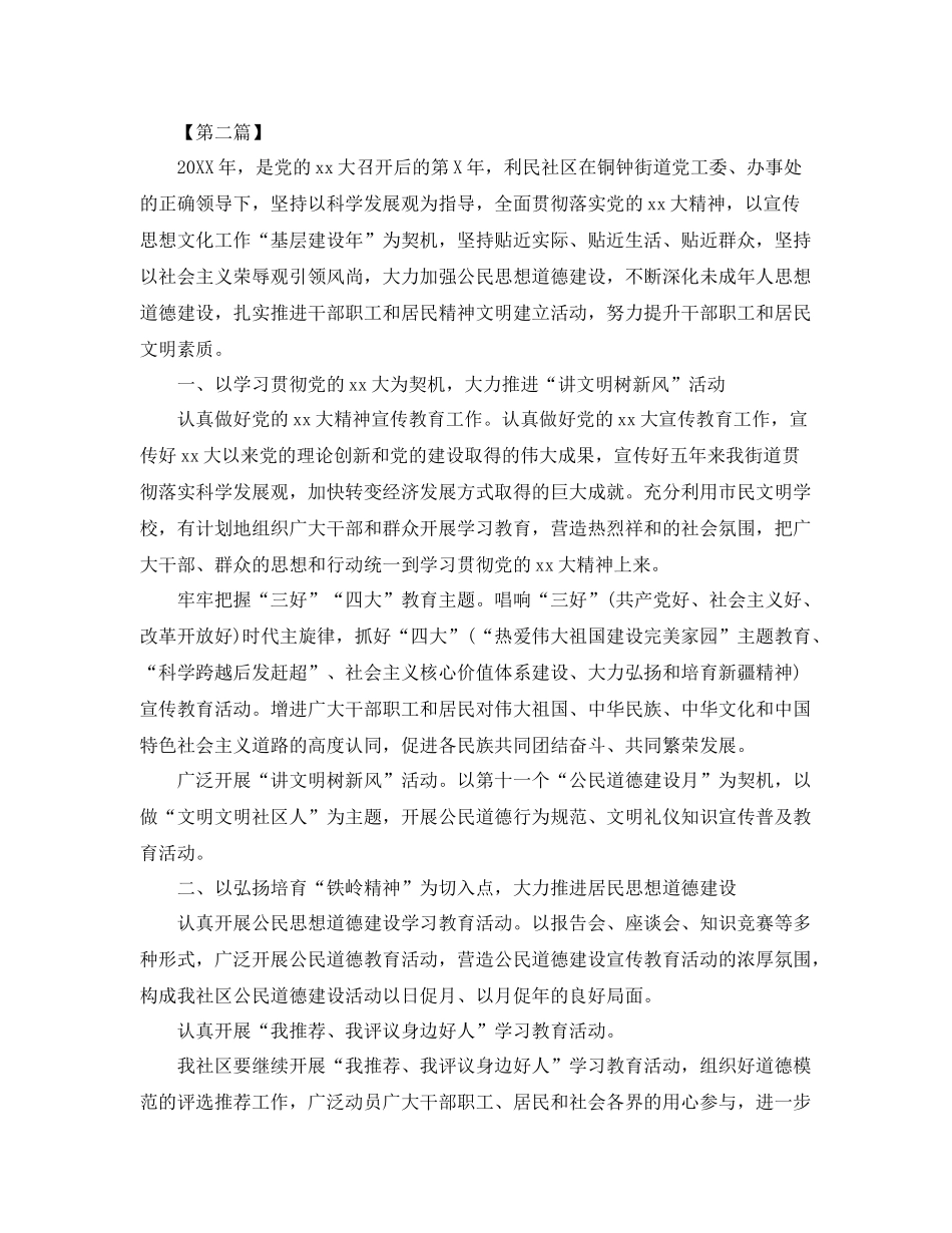 社区2020精神文明建设工作计划范例 _第3页