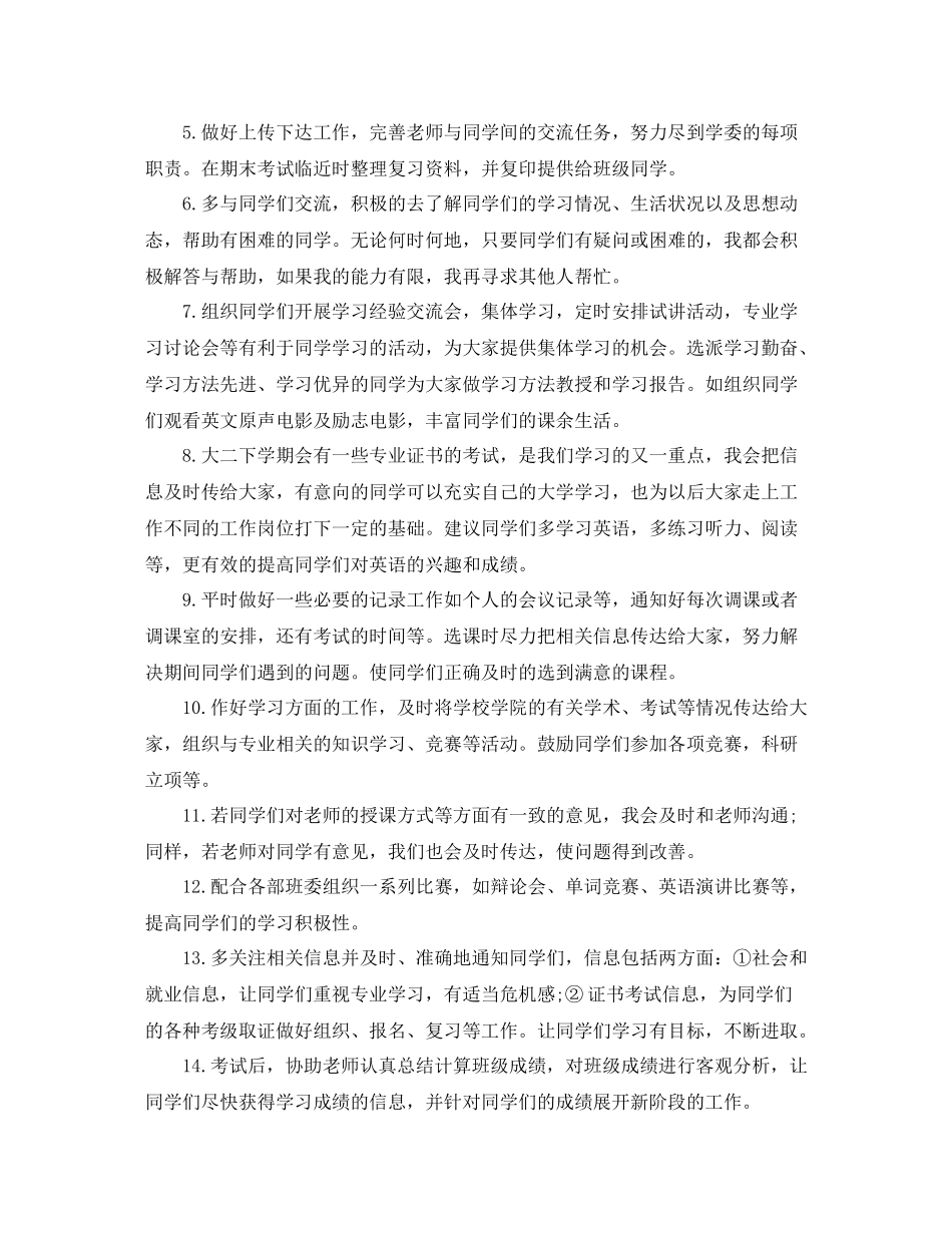 大学学习委员班级工作计划 _第2页