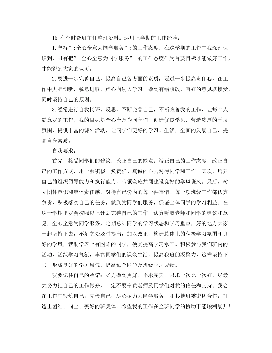 大学学习委员班级工作计划 _第3页