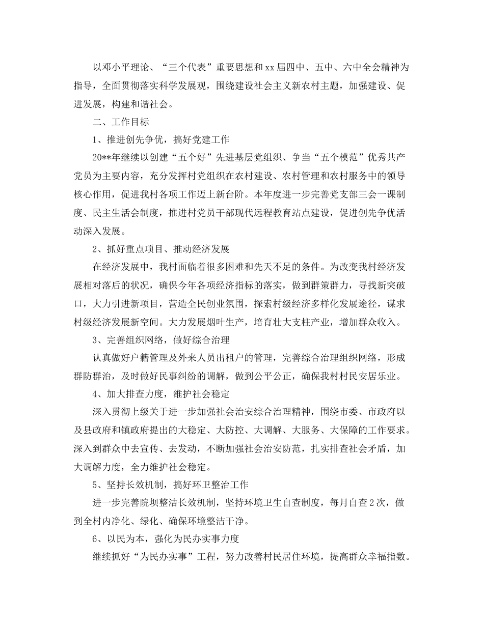 农村村委会工作计划 _第2页