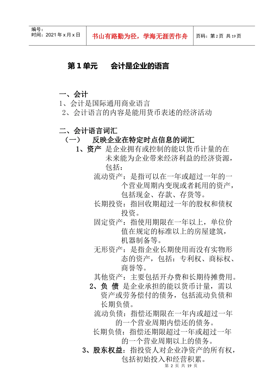 经理怎样阅读和分析财务报表_第2页