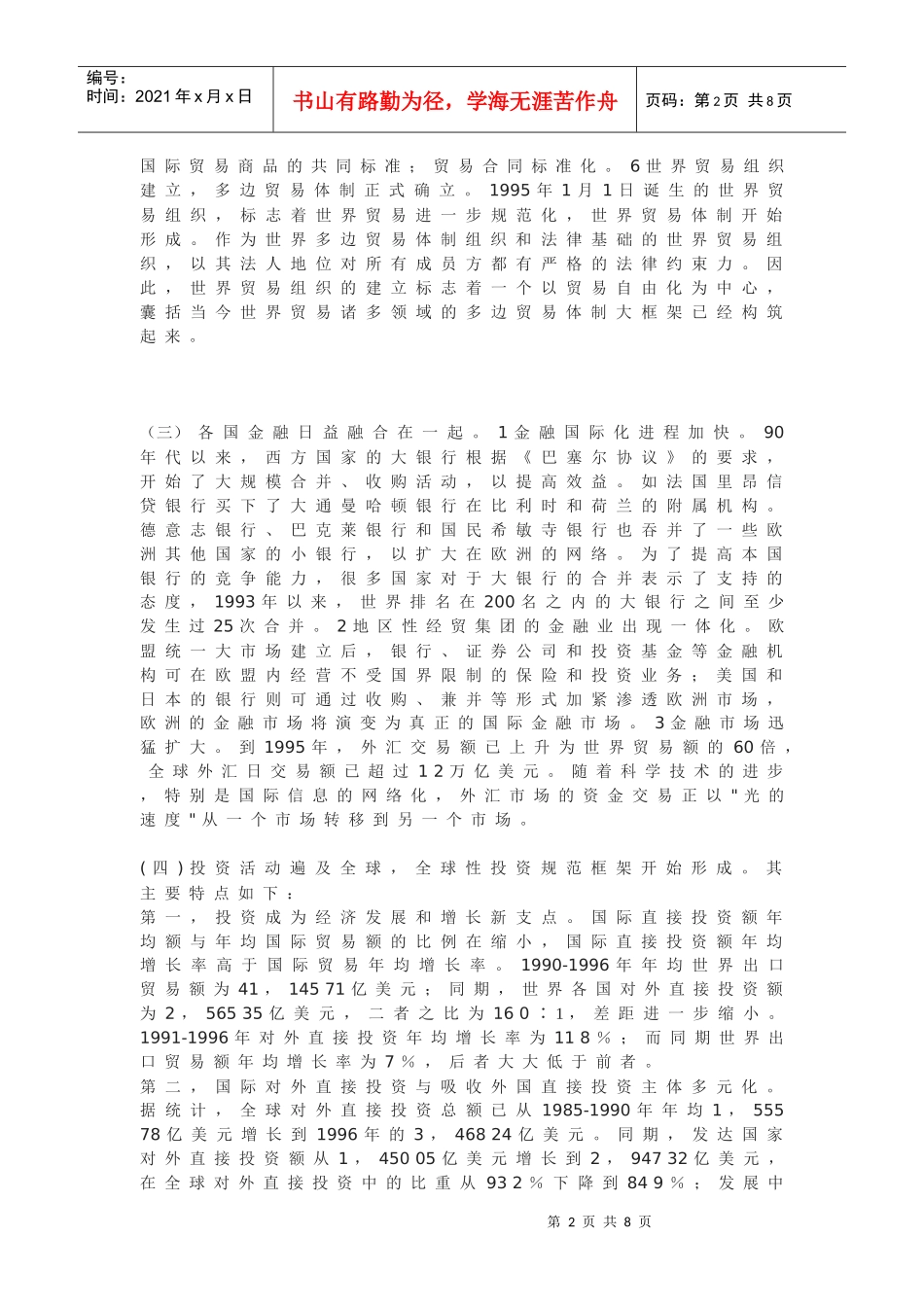 经济全球化的影响与挑战_第2页