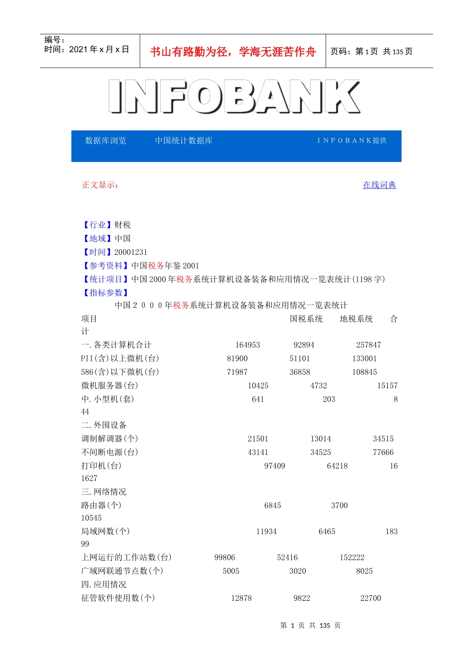 中国税务年鉴XXXX_第1页