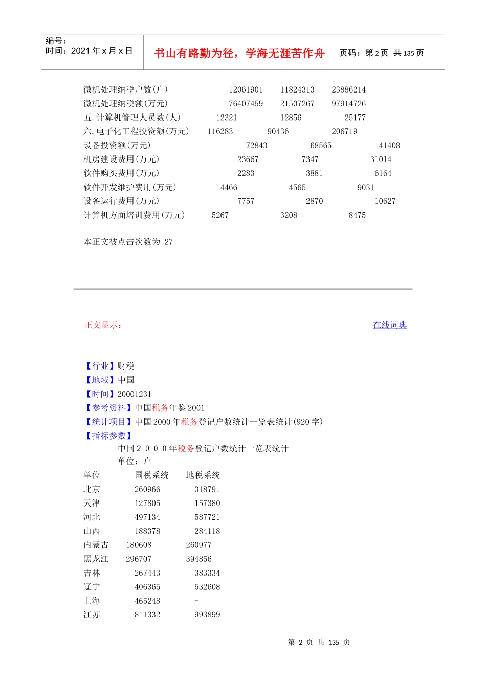 中国税务年鉴XXXX_第2页