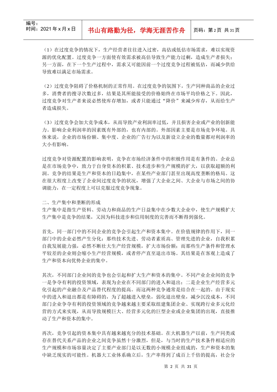 第九章资本社会化与国内垄断_第2页