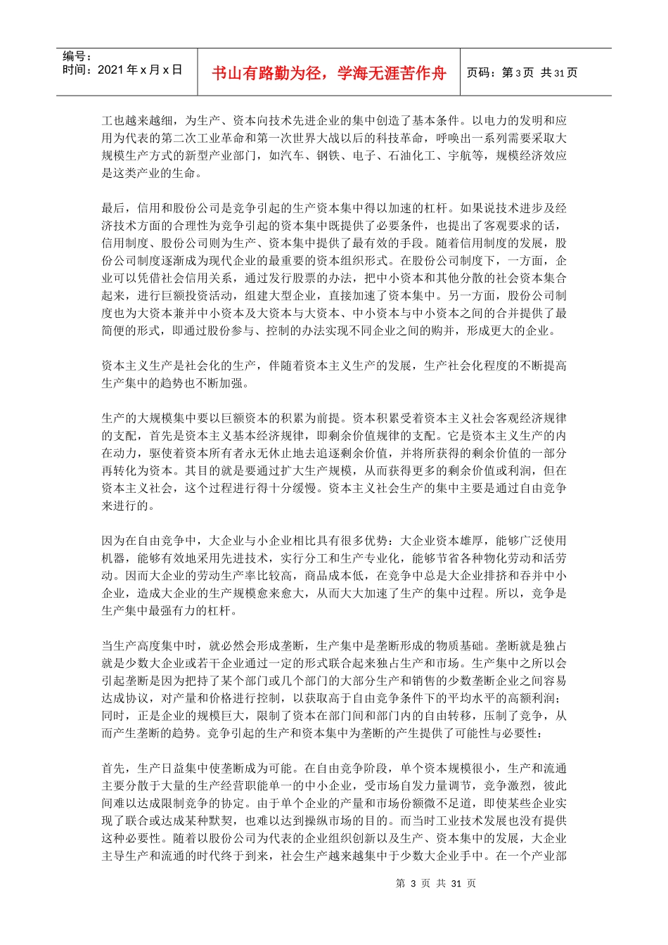 第九章资本社会化与国内垄断_第3页