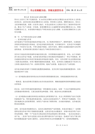 第九章资本社会化与国内垄断