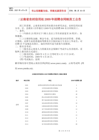 云南省农村信用社报考网址