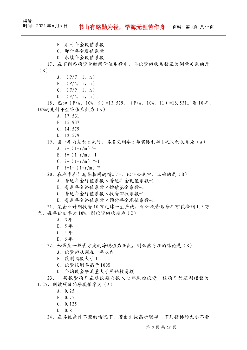 某公司理财管理知识复习及财务知识分析资料_第3页
