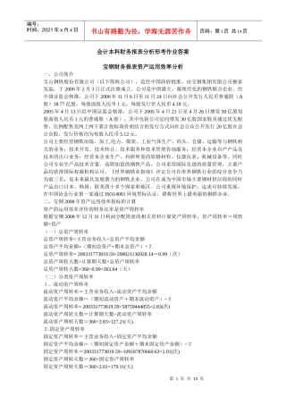 会计本科财务报表分析形考作业答案