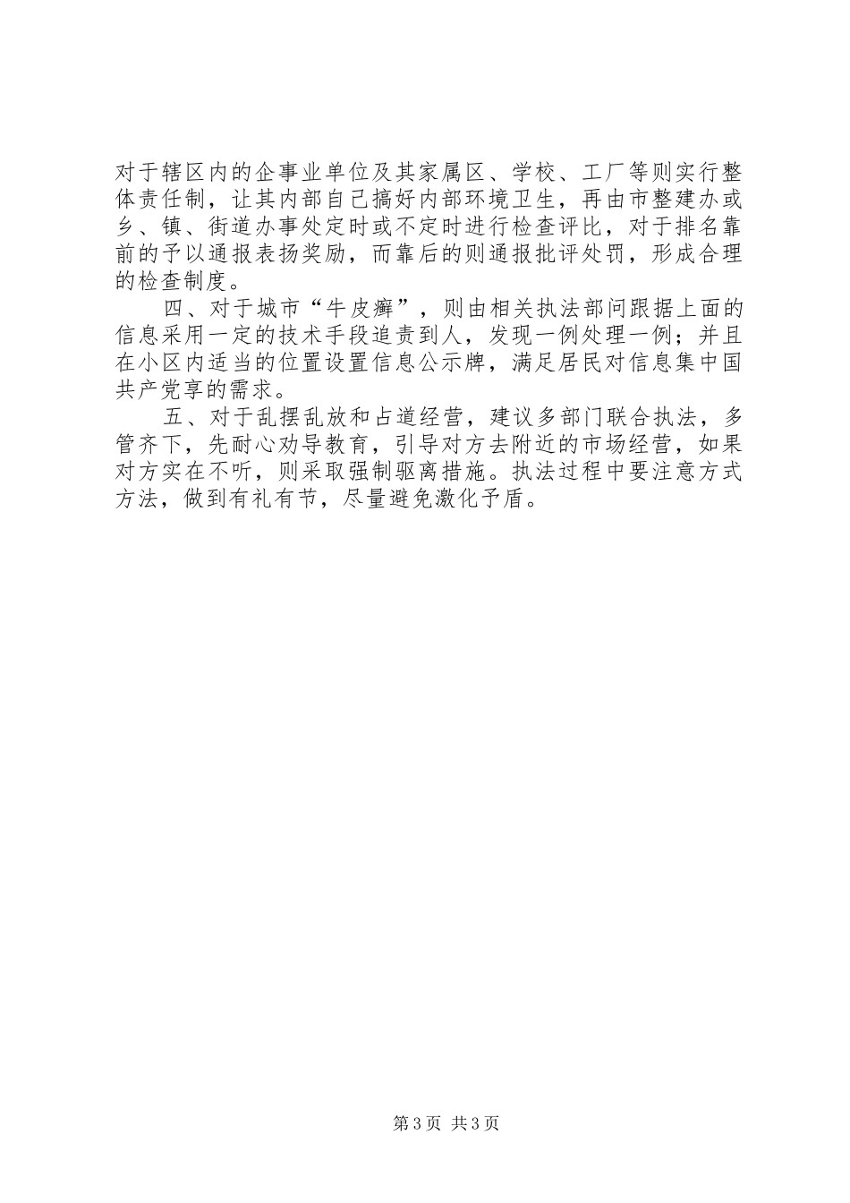 关于整建创卫工作的汇报及建议_第3页