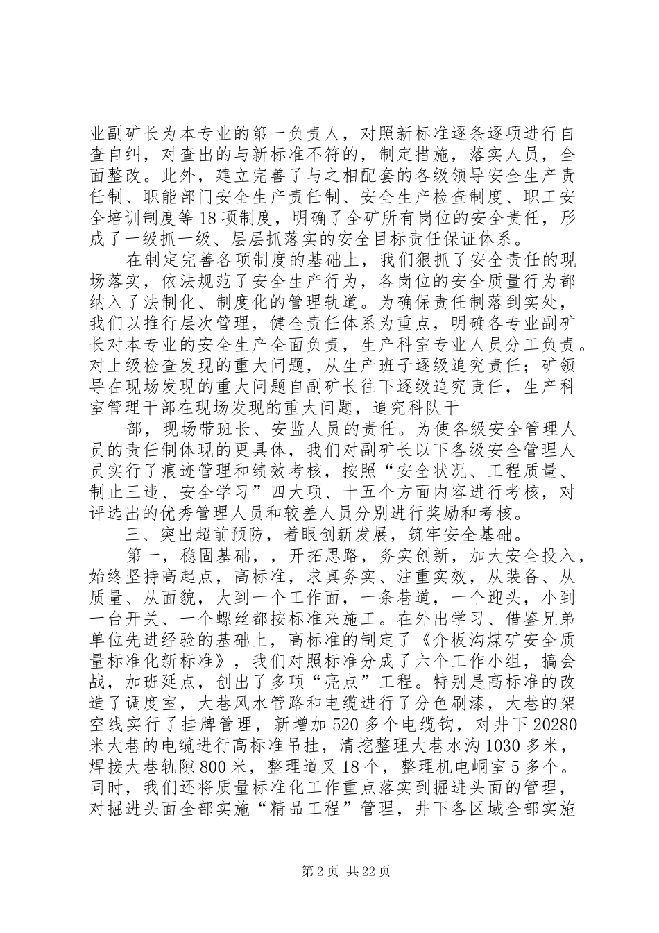 介板沟煤矿安全质量标准化汇报材料_第2页