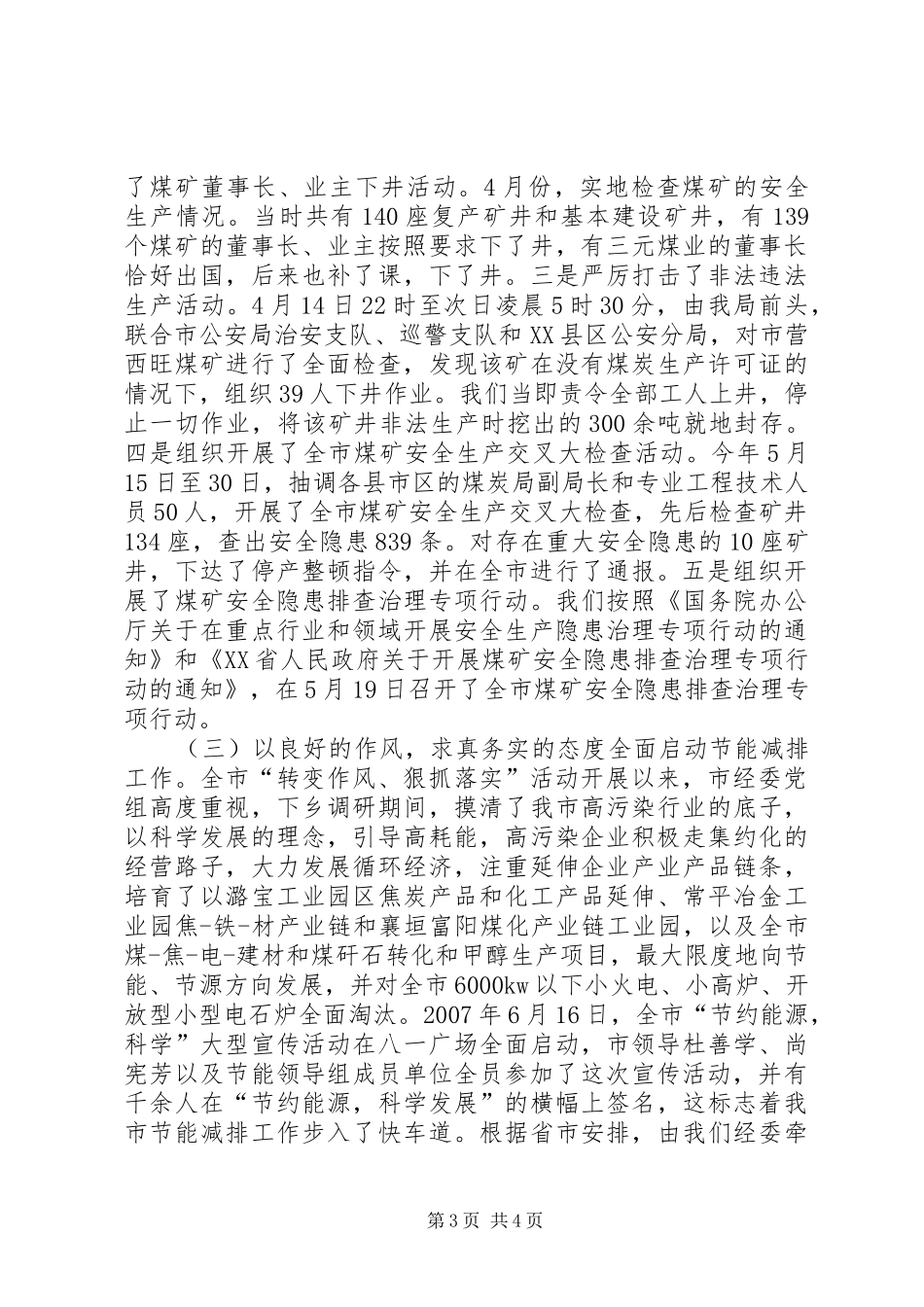 机关“转变作风、狠抓落实”活动汇报-改进作风狠抓落实_第3页