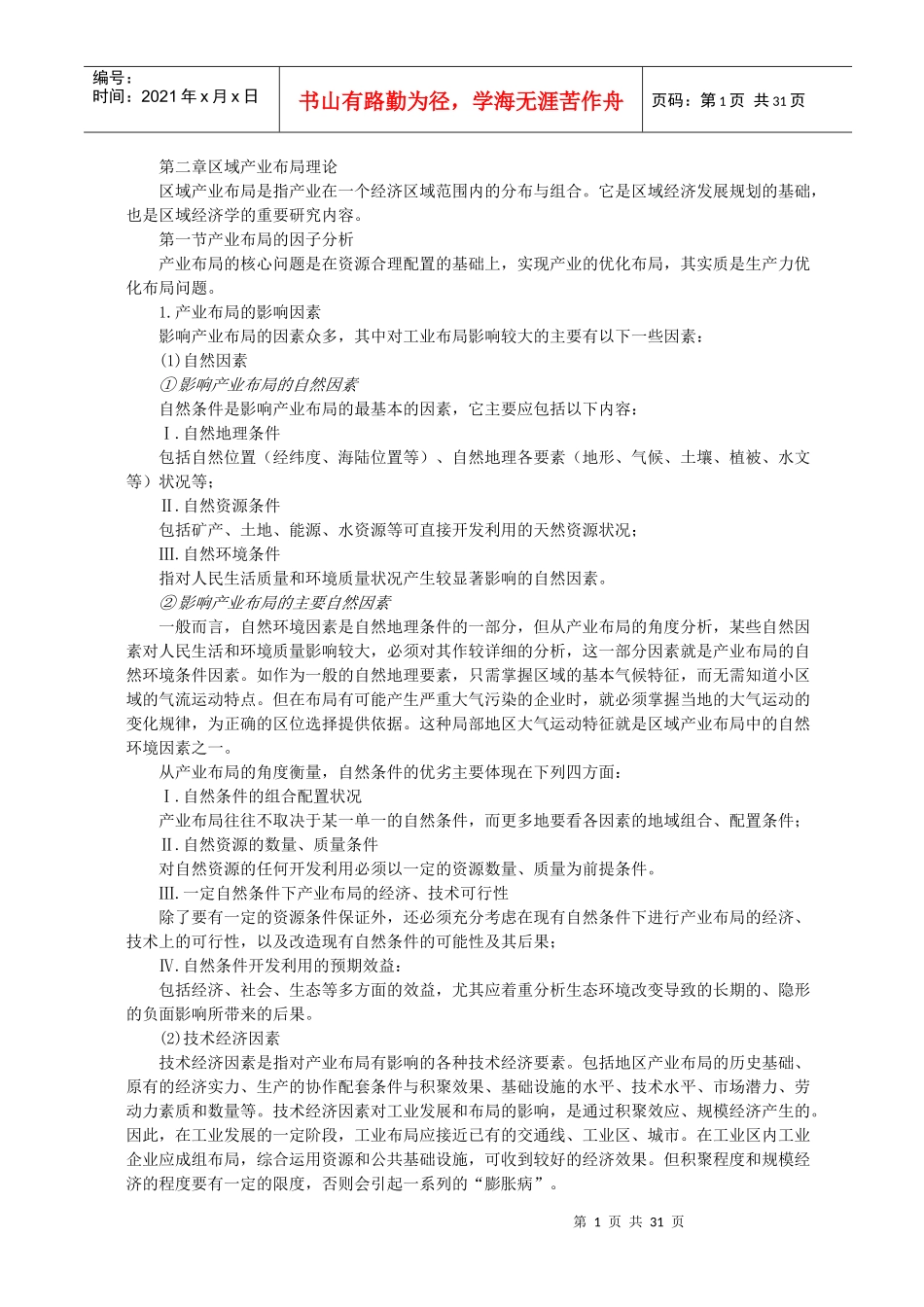 区域经济学(整理)_第1页