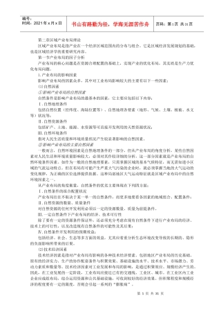 区域经济学(整理)