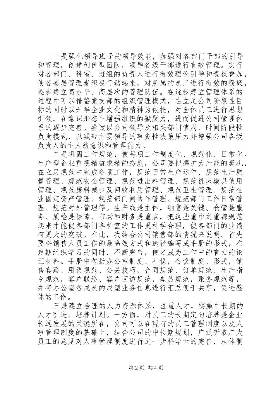 立金塑业有限公司实习报告_第2页