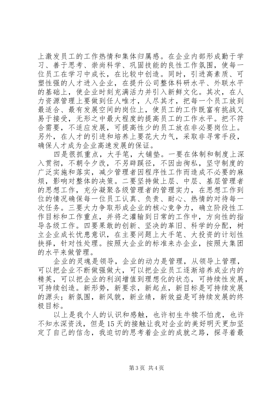 立金塑业有限公司实习报告_第3页