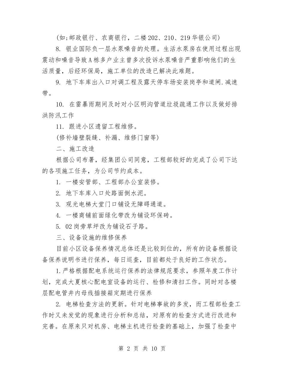 2024年物业工程部年度工作总结与2024年物业年度工作总结汇编_第2页