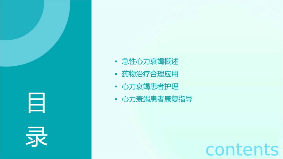 急性心力衰竭药物治疗合理应用心指南针项目护理课件_第2页