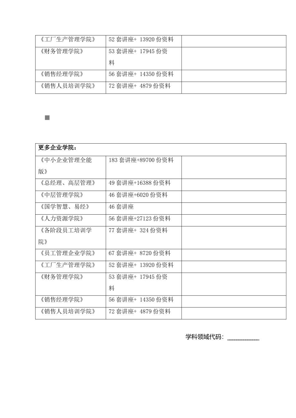 安徽省杰出青年科学基金申请书样本_第2页