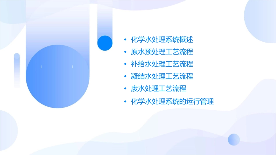岱海电厂化学水处理系统工艺流程课件_第2页