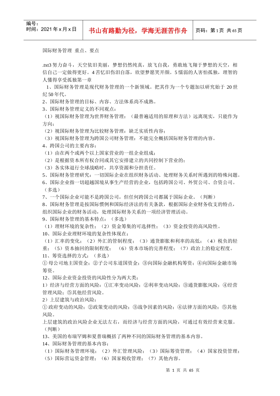 国际财务管理重点_第1页