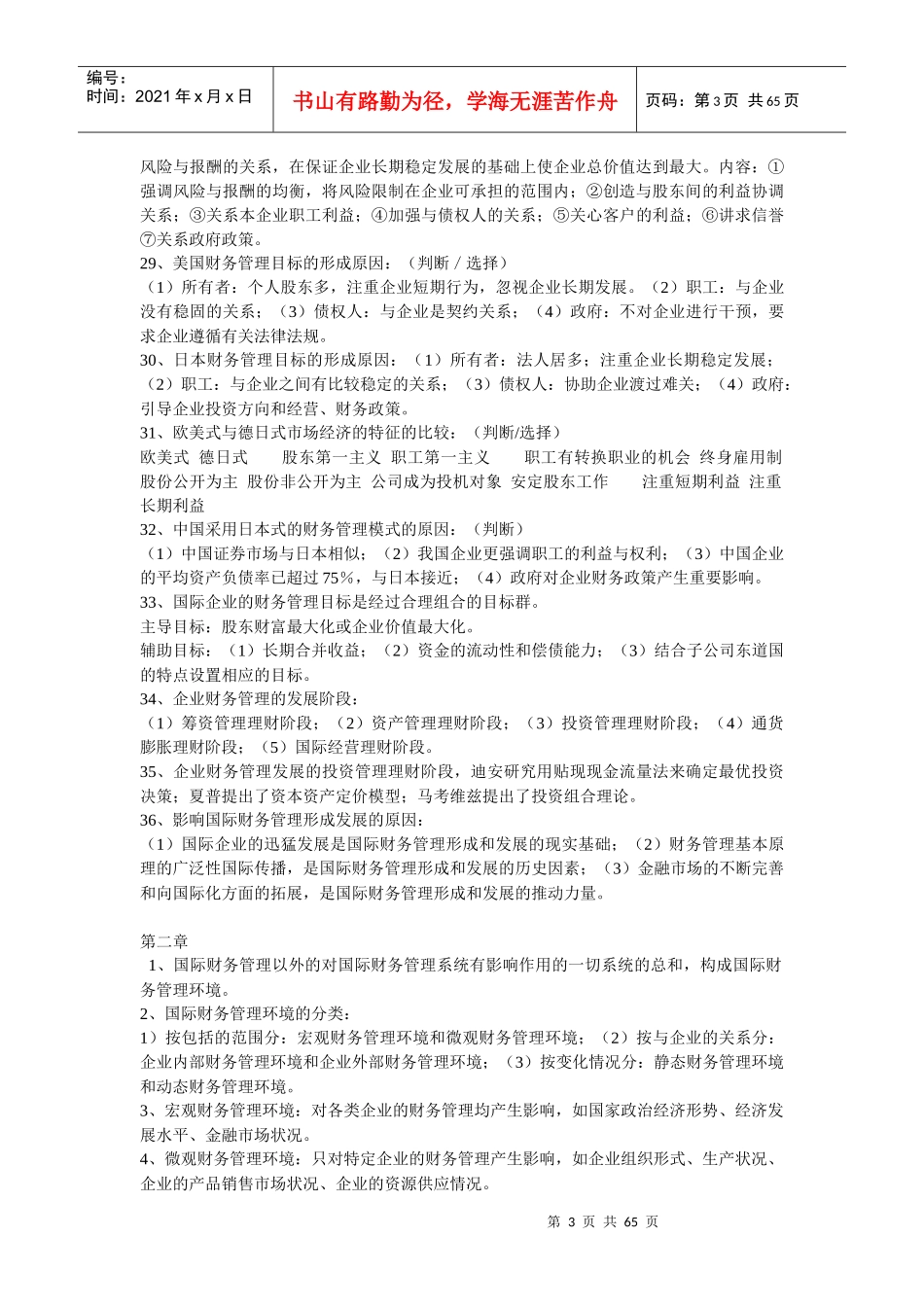国际财务管理重点_第3页