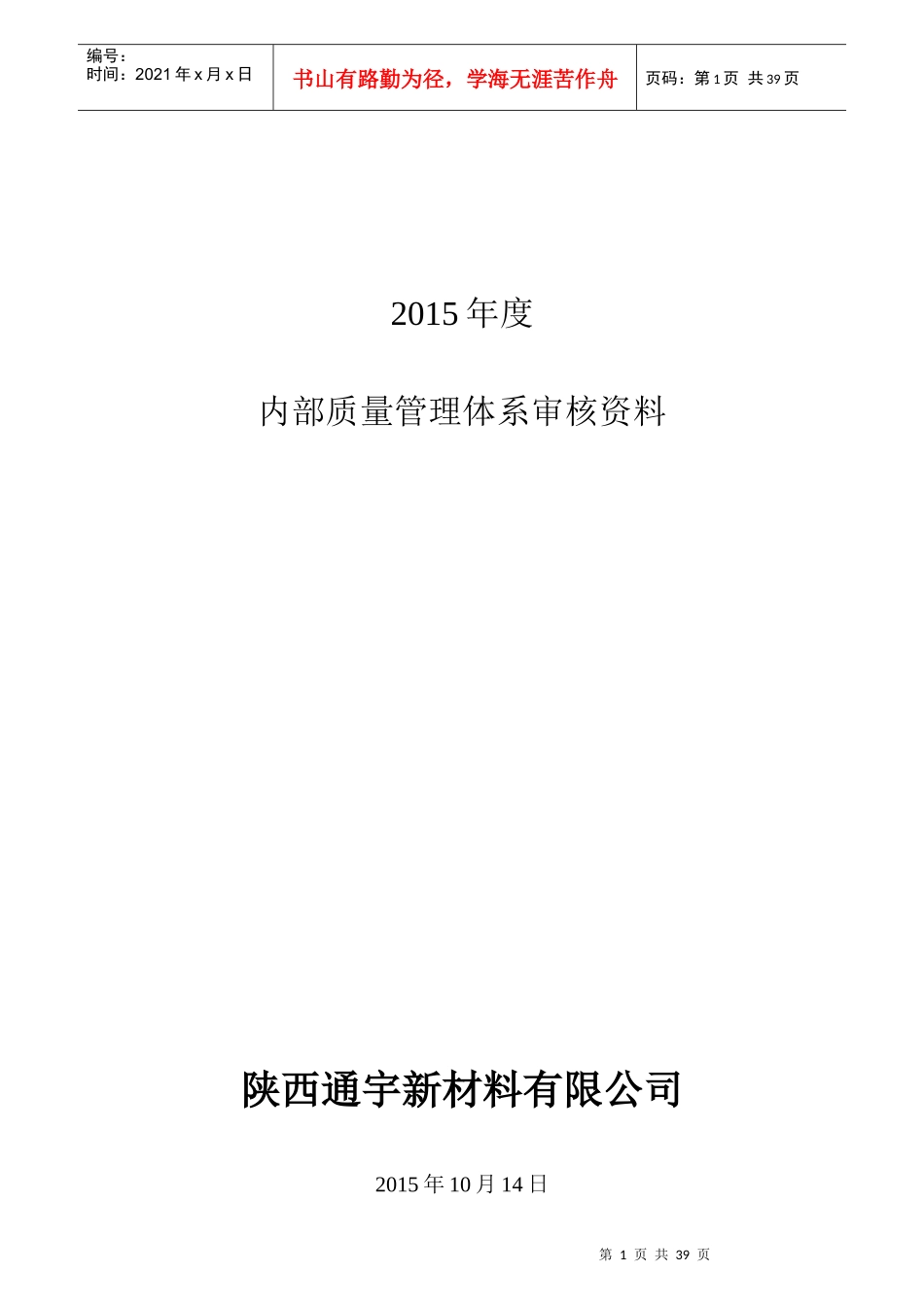 内审核实施计划_第1页