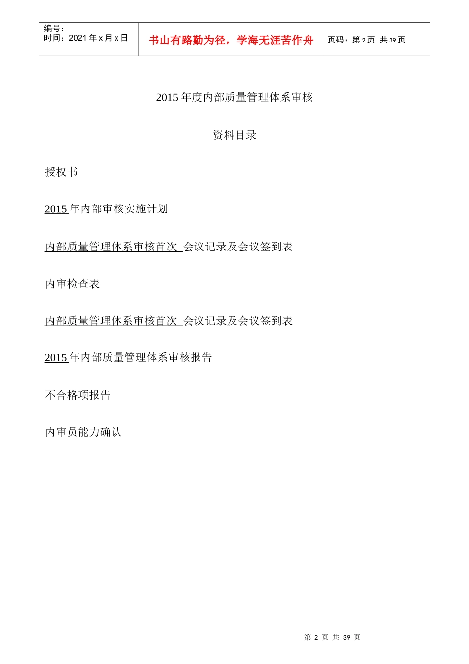 内审核实施计划_第2页