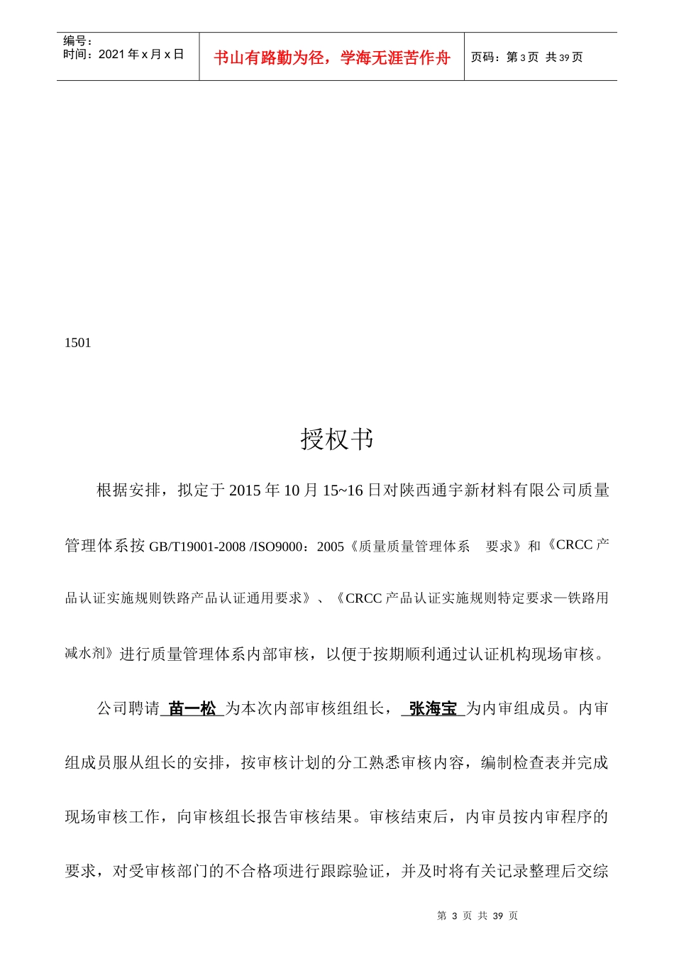 内审核实施计划_第3页