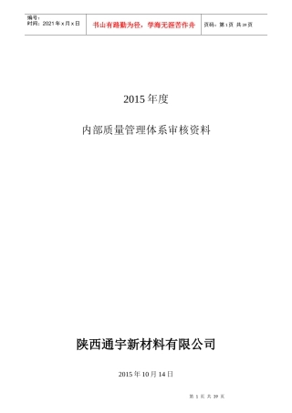内审核实施计划