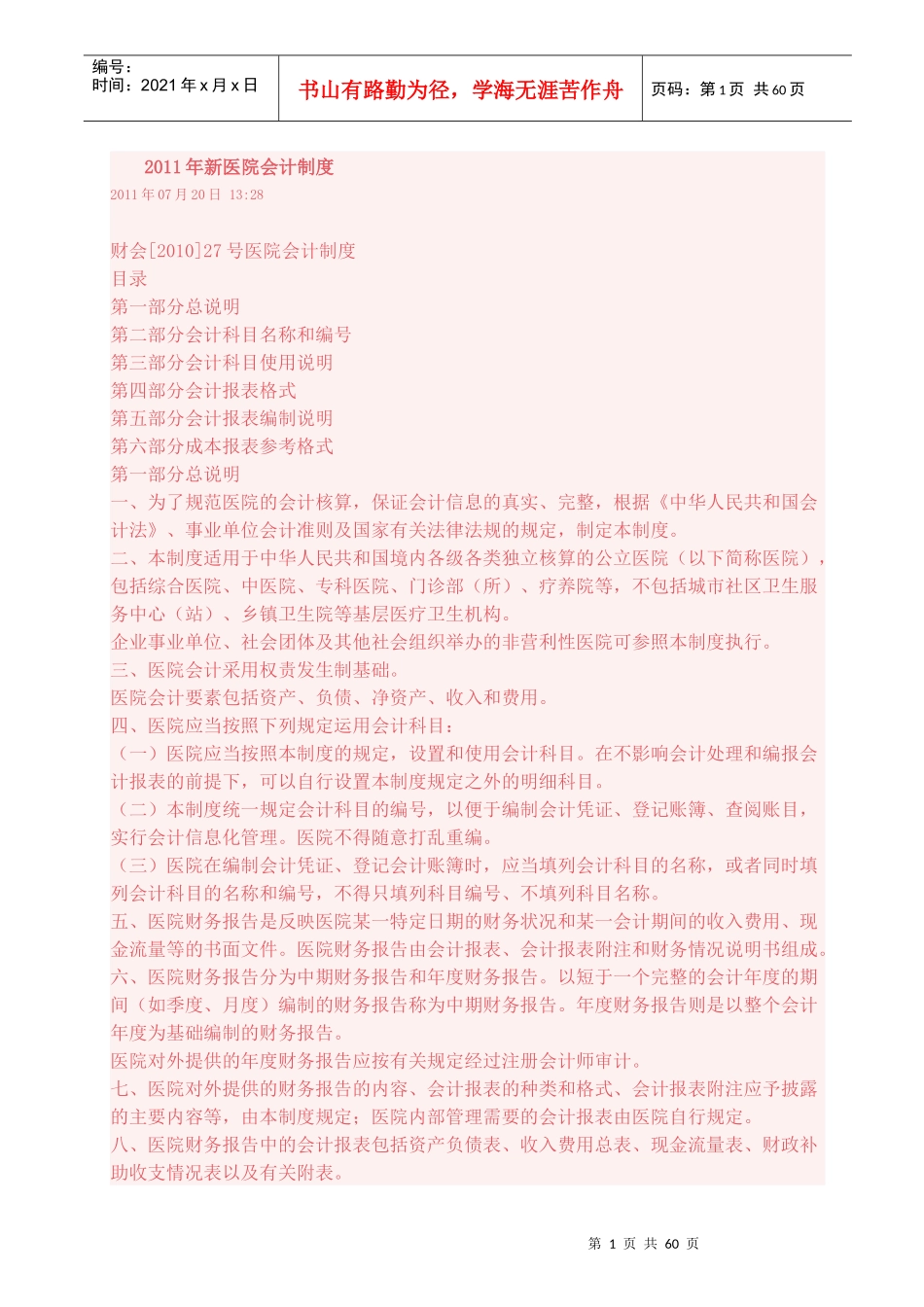 新医院会计制度_第1页