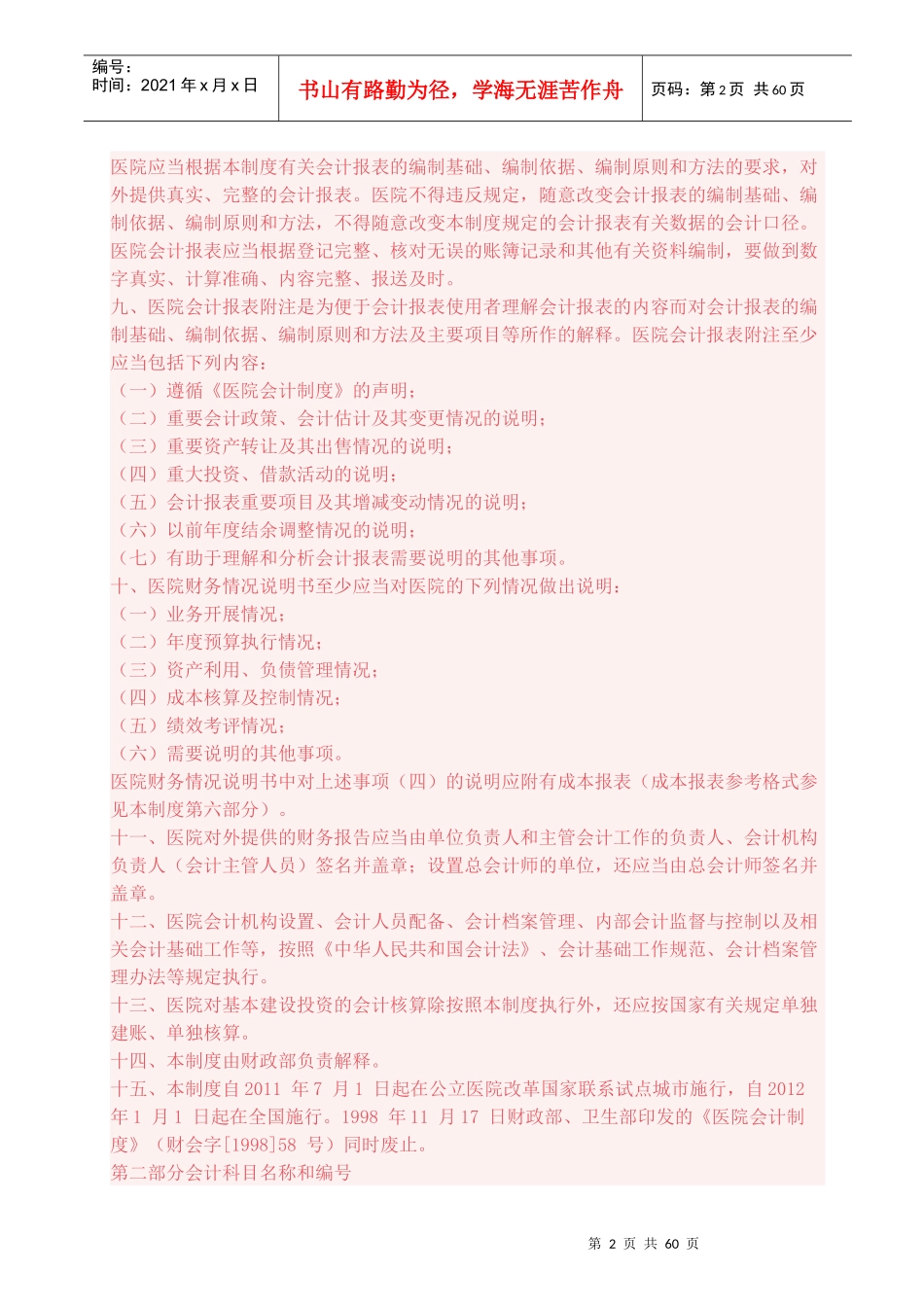 新医院会计制度_第2页