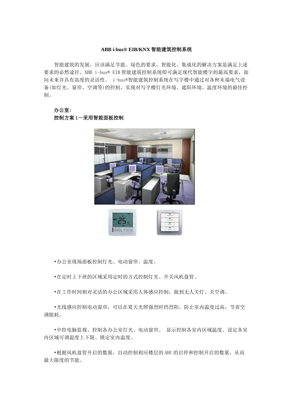 智能建筑控制系统_第1页