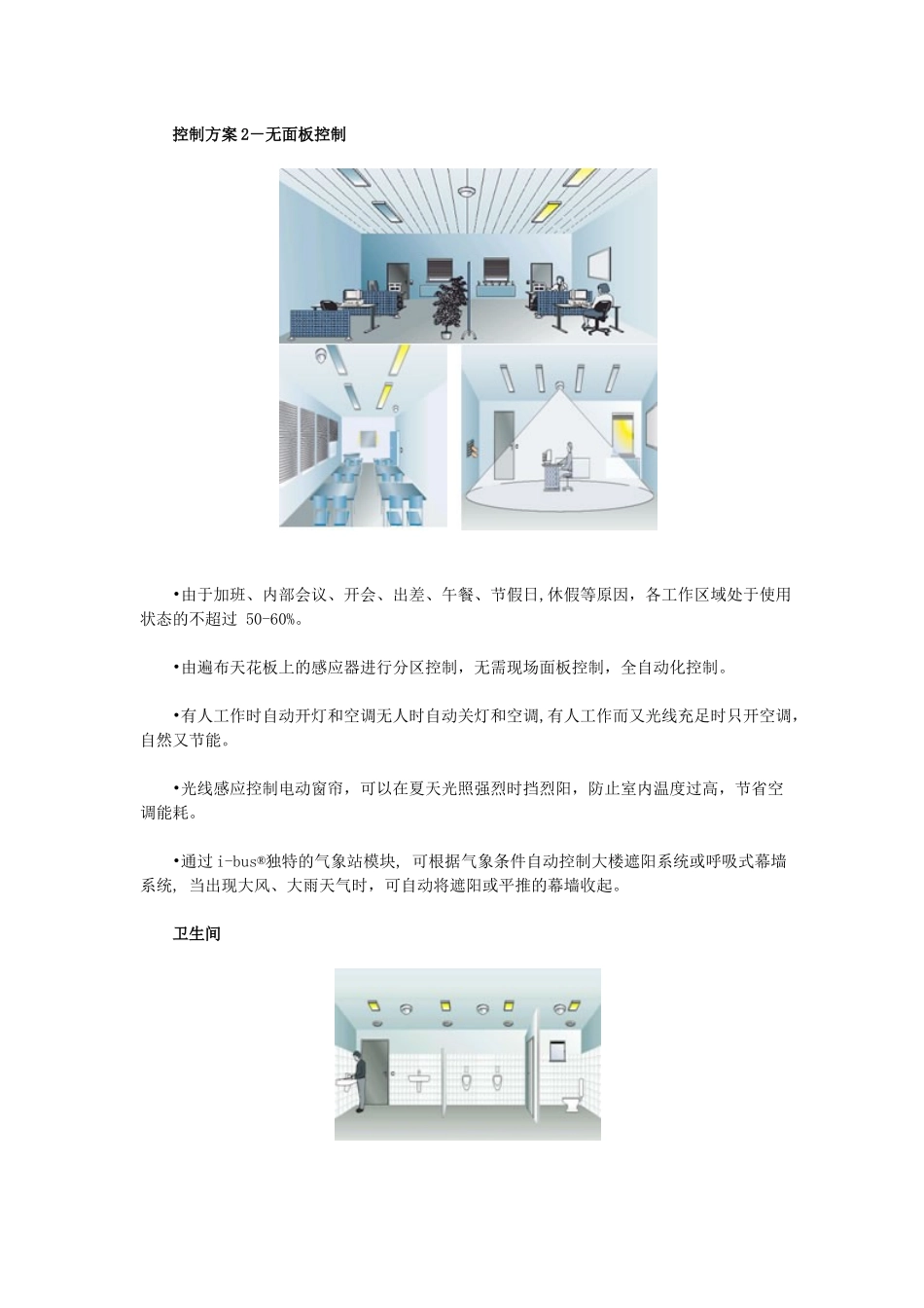 智能建筑控制系统_第2页