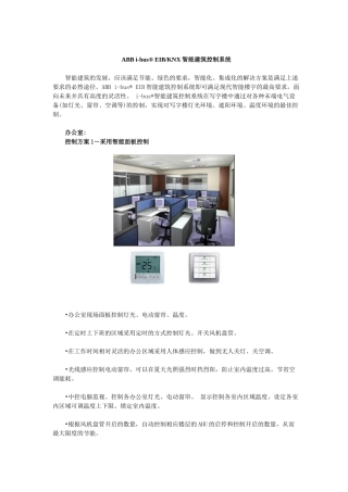 智能建筑控制系统