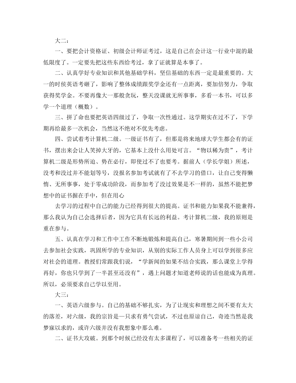 大学学生个人发展规划范文 _第2页