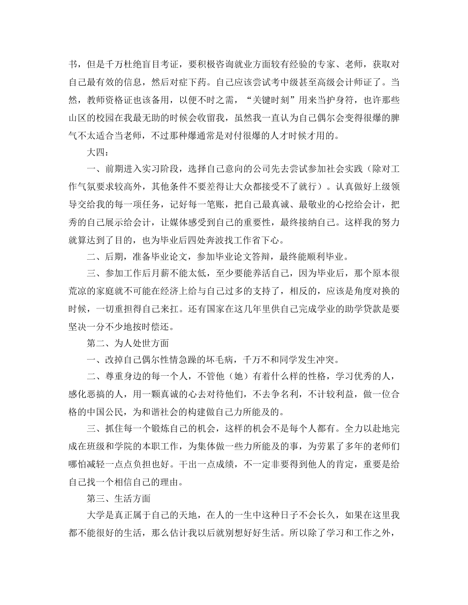 大学学生个人发展规划范文 _第3页
