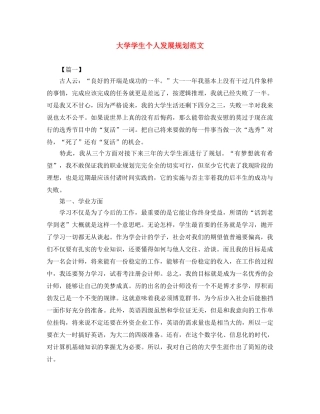 大学学生个人发展规划范文 