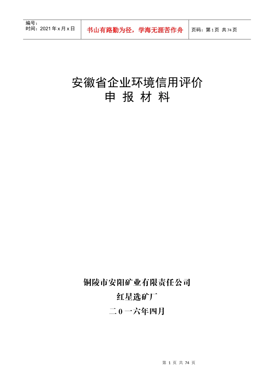 安徽省企业环境信用评价_第1页