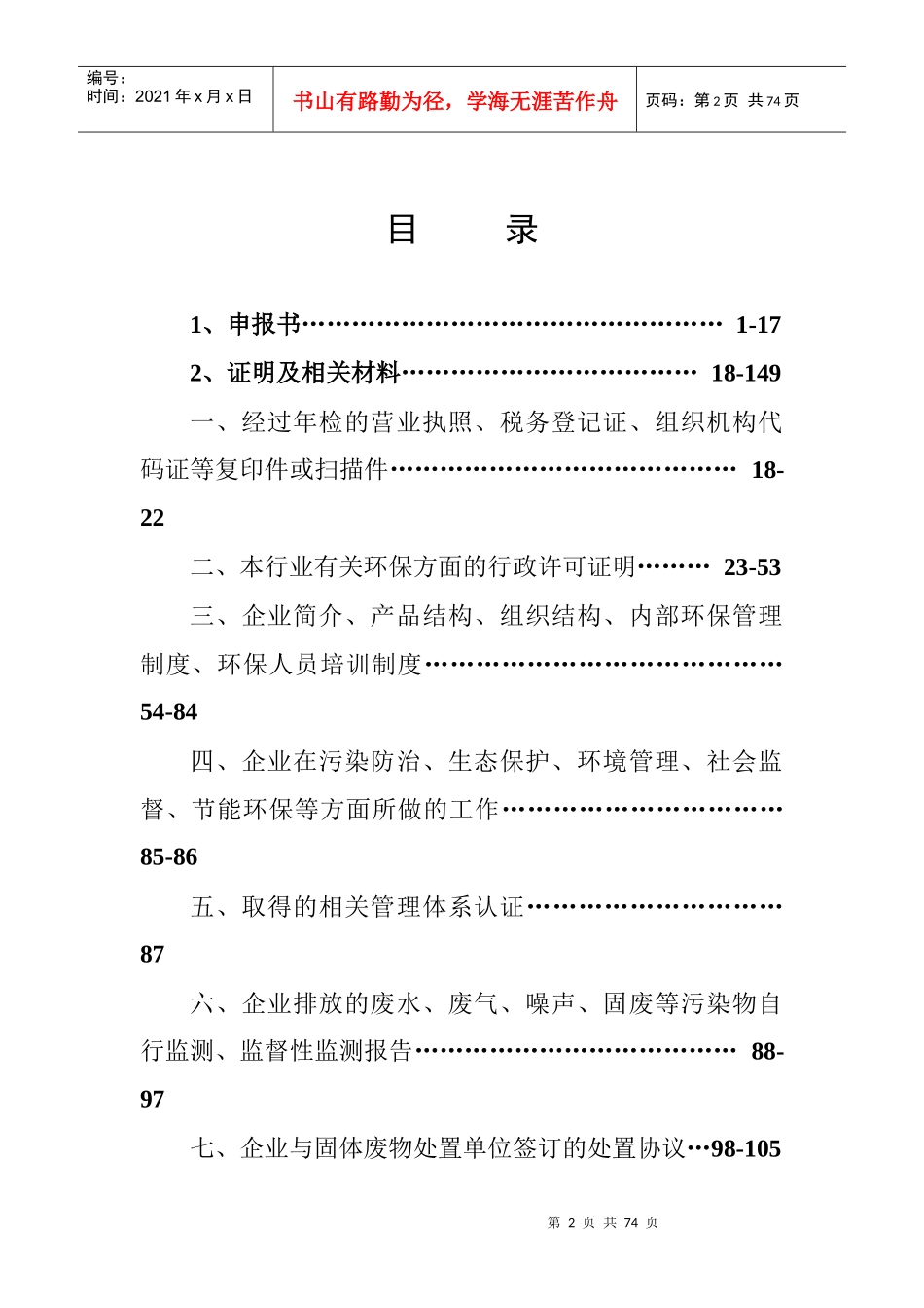 安徽省企业环境信用评价_第2页