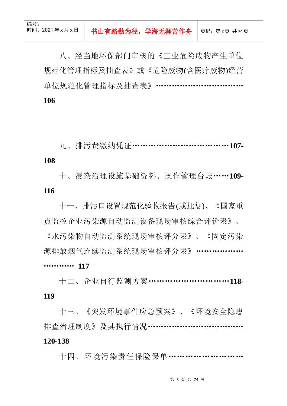 安徽省企业环境信用评价_第3页