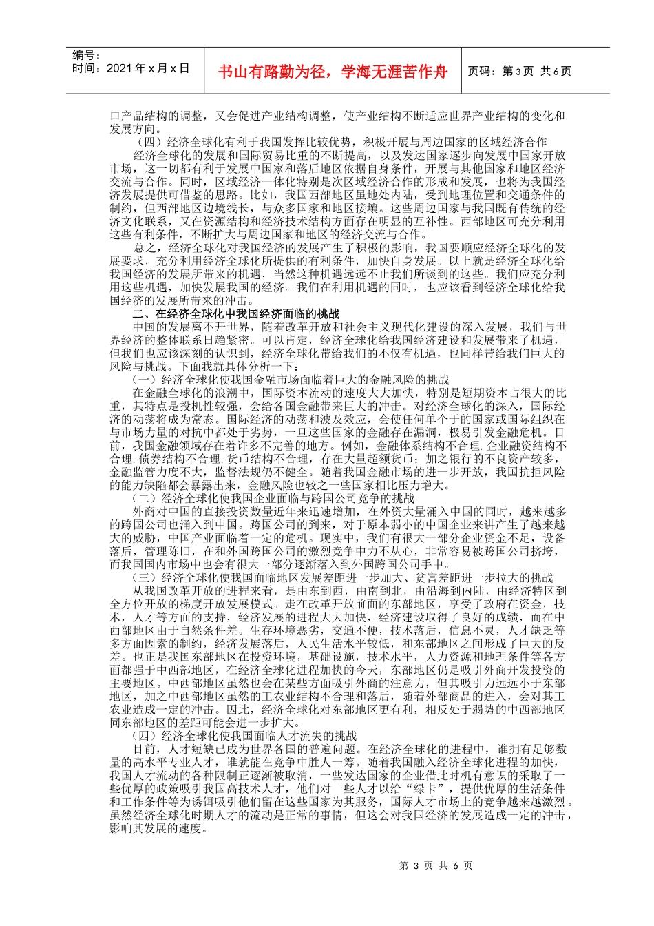 经济全球化对我国经济的影响及对策_第3页